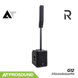River Acoustics G12 River G12 ลำโพงคอลัมน์แอคทีฟ ซับ 12 นิ้ว มิกเซอร์ในตัว 3 ช่อง บลูทูธ AT Prosound
