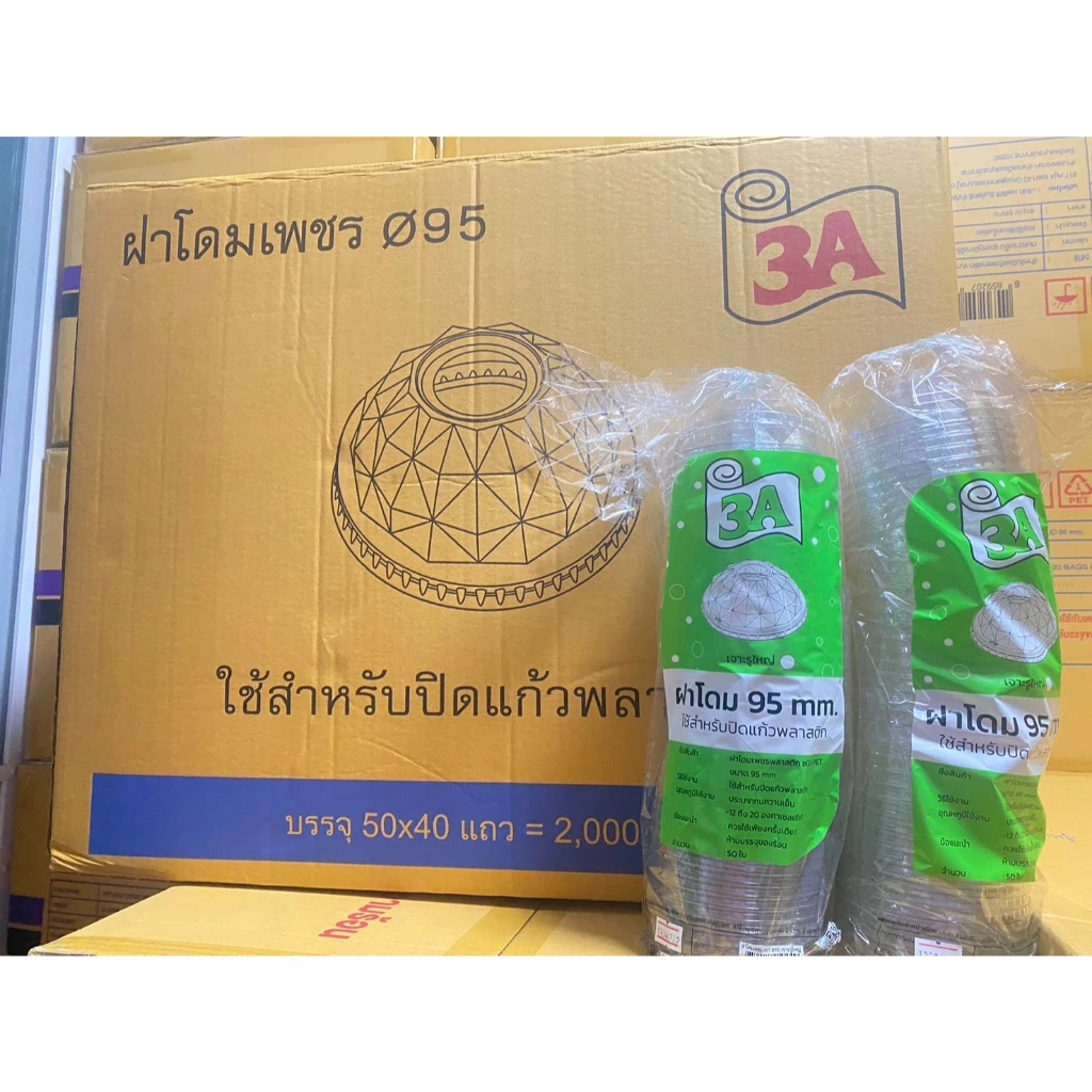 ฝาโดม 95 เจาะรูใหญ่ ลายเพชร ตรา 3A : บรรจุ 50ฝา/แถว : จำหน่าย 500ฝา /1000ฝา/2000ฝา