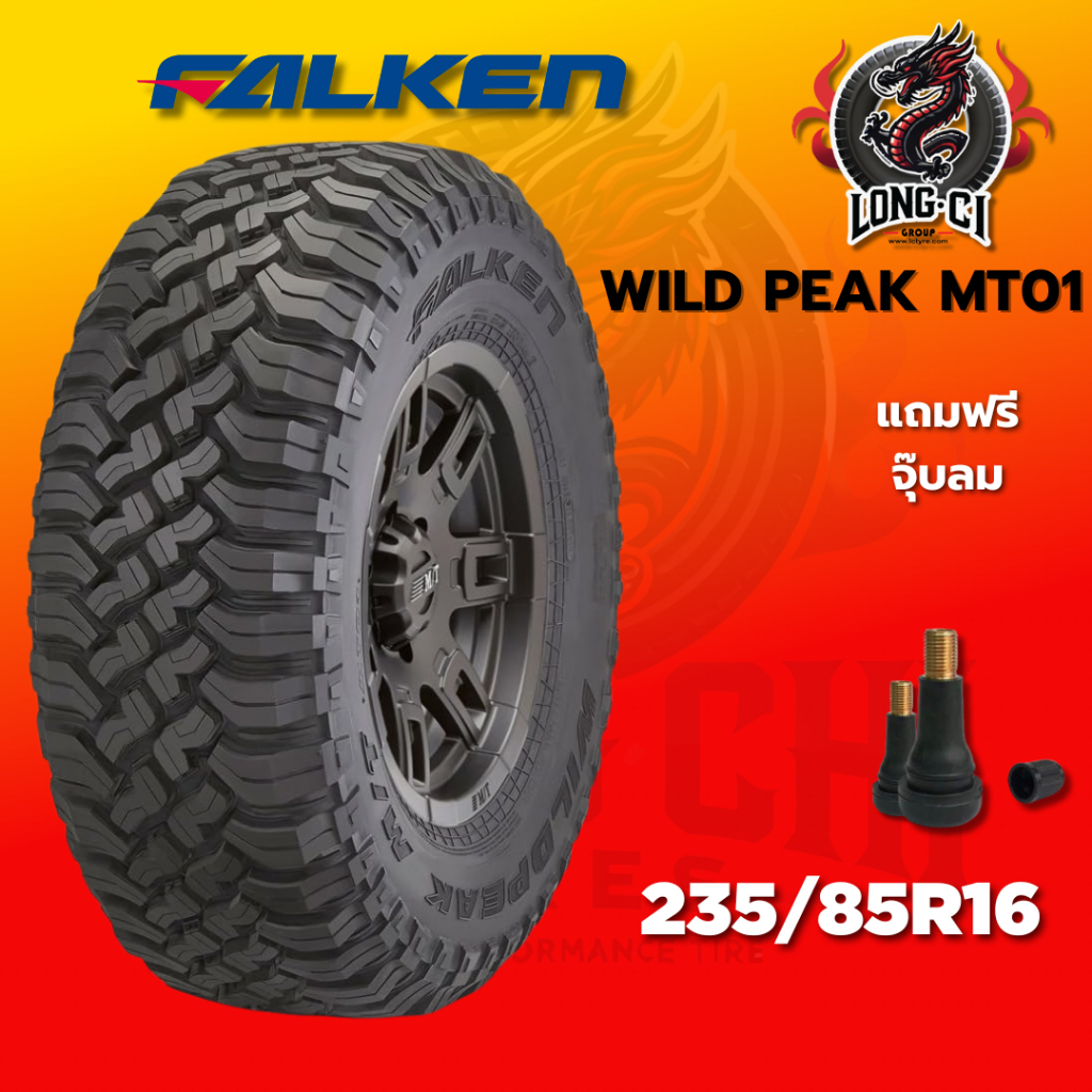ยาง 235/85R16 FALKEN รุ่น Wild PEAK MT01 ราคา 1 เส้น ปี 2025-2026