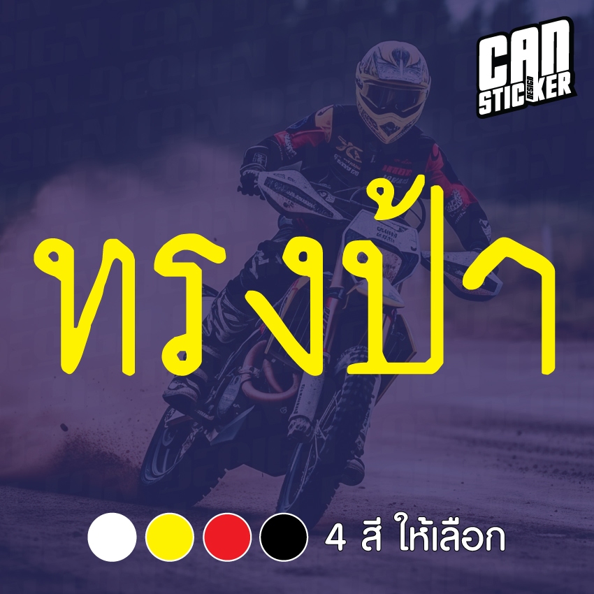 สติ๊กเกอร์ติดรถ ทรงป้า สติ๊กเกอร์เกรด wrap ลอกได้ไม่ทิ้งคราบกาวและ สติ๊กเกอร์สะท้อนแสง ราคา ถูกที่สุด ดีลบีเคเค แกลเลอรีภาพที่ 5