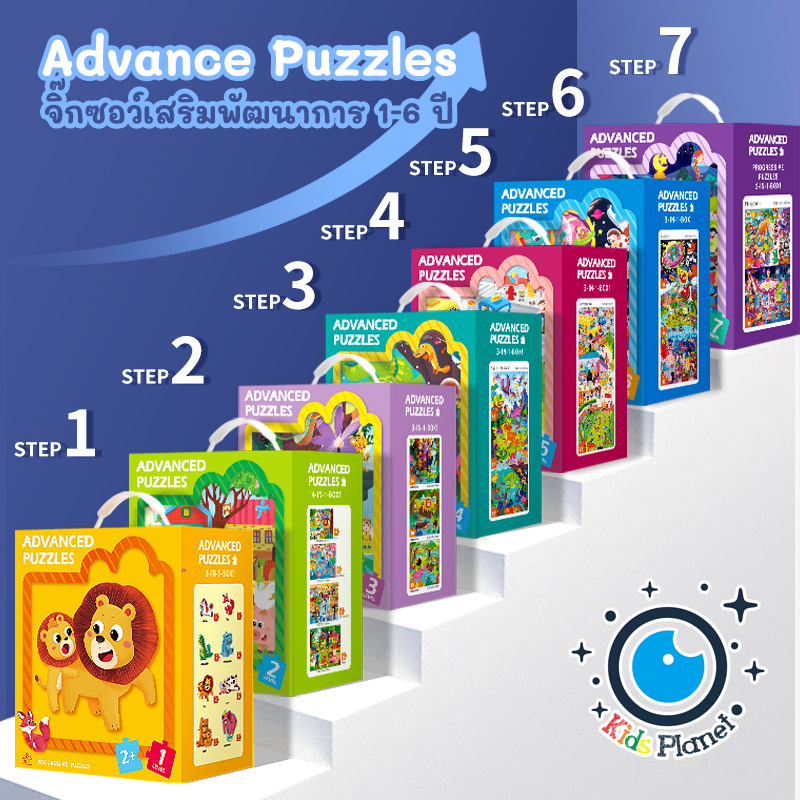 NEW🎈Advance puzzle จิ๊กซอว์เสริมพัฒนาการเด็ก 1-7 ปี ของเล่นจิ๊กซอว์ ตัวต่อจิ๊กซอว์ ของเล่นเด็ก ของเล่นเสริมพัฒนาการ