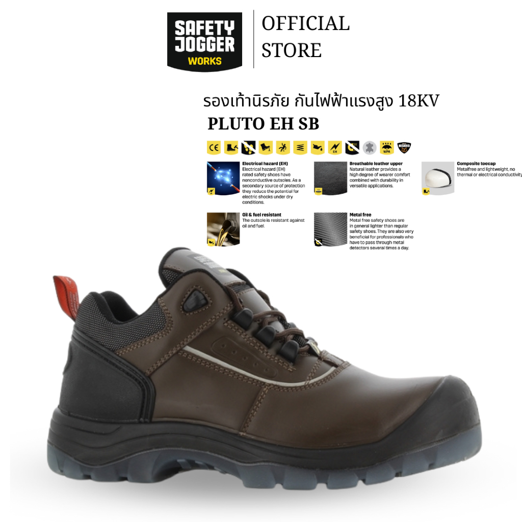 รองเท้าเซฟตี้ ป้องกันไฟฟ้าแรงสูง 18KV แบรนด์ SAFETY JOGGER รุ่น PLUTO-EH [ลิขสิทธิ์แท้ รับประกัน 3 เดือน]