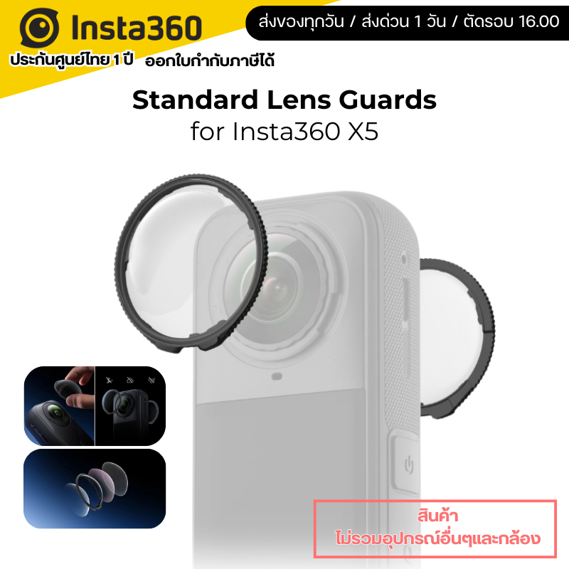 Insta360 X5 Standard Lens Guards รับประกัน 1 ปี