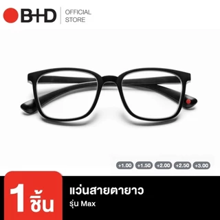 [สำหรับแถม ]B+D แว่นสายตายาว รุ่น MAX READER MATT