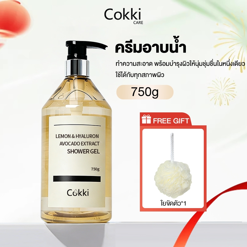 Cokki เจลอาบน้ำเลมอน 750G สูตรสดชื่นกระจ่างใส Lemon Shower Gel 750G