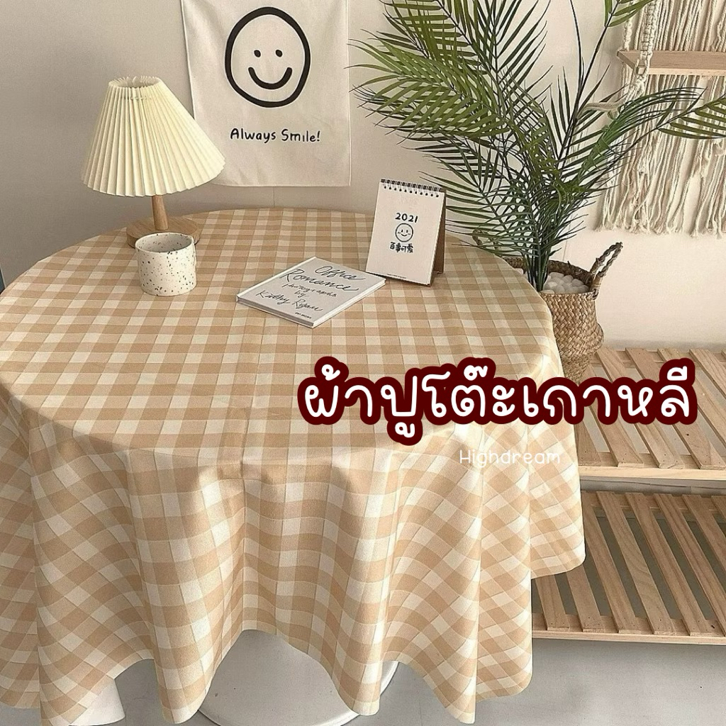 ส่งด่วน ผ้าปูโต๊ะ ผ้าพร๊อพ ผ้ามินิมอล ผ้าลายตาราง ผ้าเกาหลี ผ้าลายสก๊อต