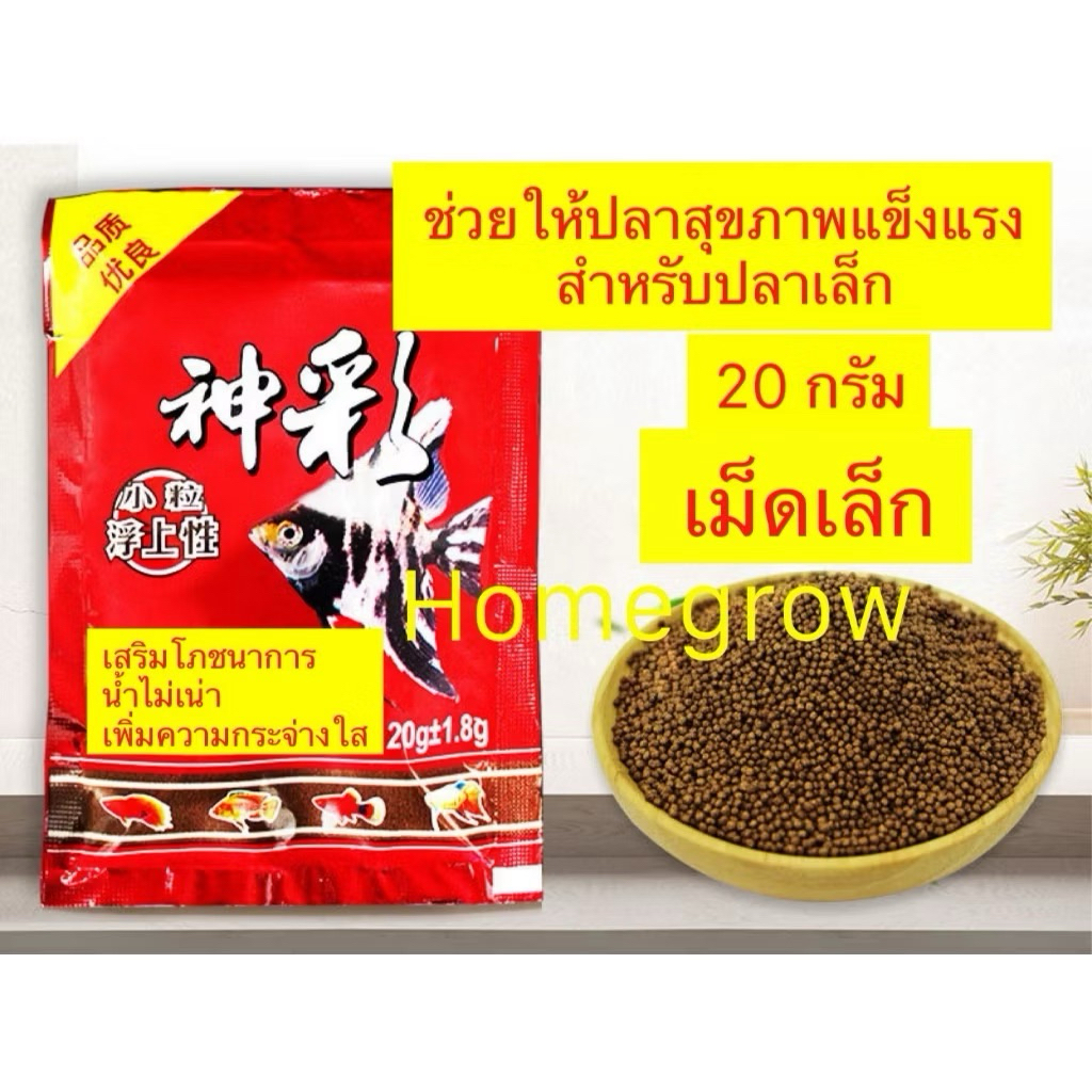 อาหารปลา เม็ดเล็ก เม็ดจิ๋ว ปลาทอง ปลากัด อาหารปลาหางนกยูง 1 กิโล เกรดดี เร่งสี เร่งโต น้ำไม่ขุ่นไว