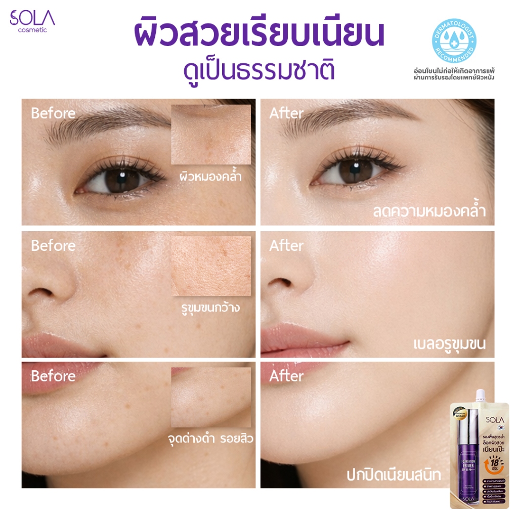 [3 ซอง] โซลา รองพื้นโสม [Sola Foundation Primer] แบบซอง 7 ml. #10 ผิวขาว - รูปที่ 4