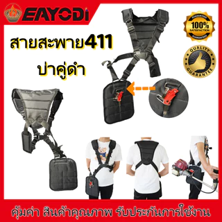 สายสะพายบ่าคู่ เครื่องตัดหญ้า 2 จังหวะ 4 จังหวะ แบบบ่าคู่ 411 GX35 ตัดหญ้า หนา นุ่ม รองบ่า ปรับขนาดได้ กระจายน้ำหนักดี