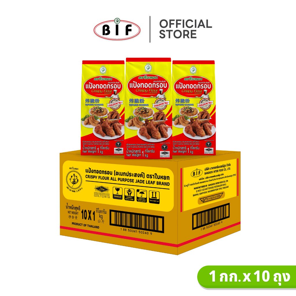 (ยกลัง) แป้งทอดกรอบอเนกประสงค์ ตราใบหยก 1 kg. x 10 ถุง