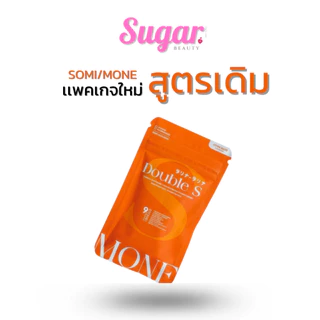 โซมี่ : Somi | Mone (โมเน่) : รับตรงจากแบรนด์ [ชื่อเก่า โซมี่] [แพ็คเกจใหม่ล่าสุด] ไฟเบอร์โซมี่
