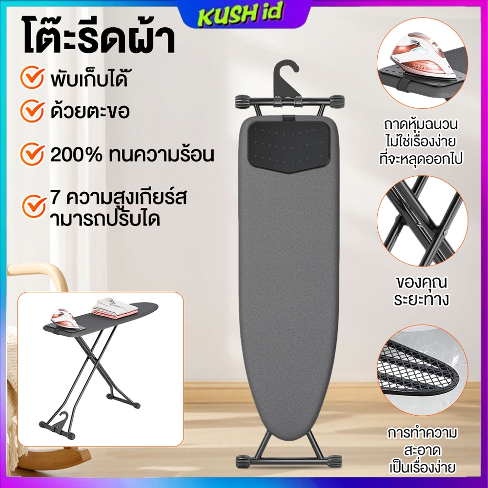 โต๊ะรีดผ้า โต๊ะรองรีด ที่รีดผ้ ปรับได้ 10 ระดับ รองรับทุกท่ารีดโต๊ะรีดผ้าพับได้ มั่นคงขึ้น รีดสบาย