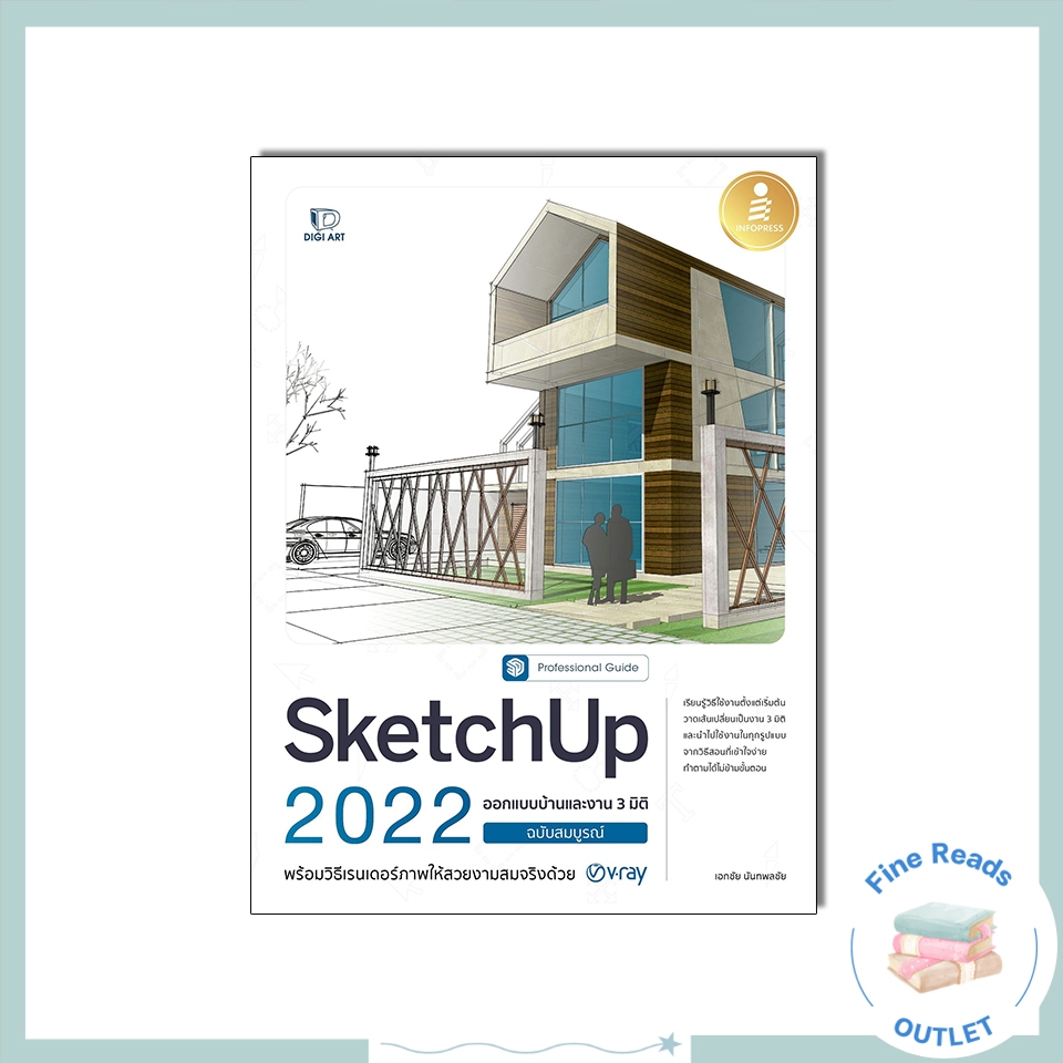หนังสือSketchUp 2022 Professional Guide