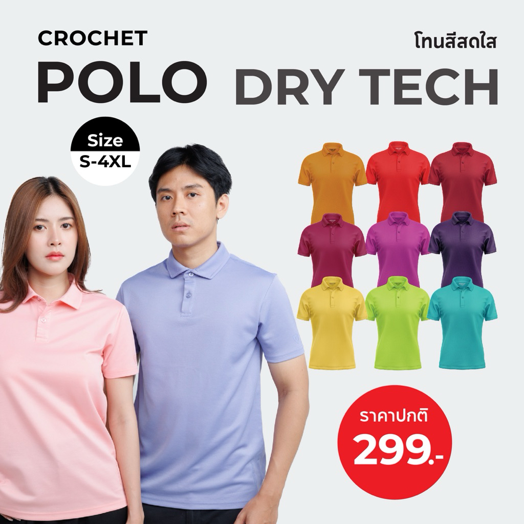CROCHET DRY TECH POLO เสื้อโปโล รุ่น DRY TECH V.2 (CA-SPU-SR0003)