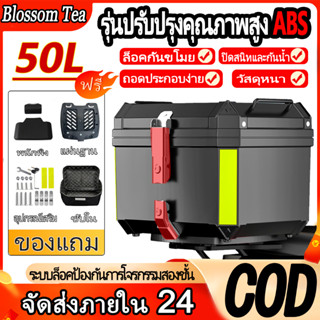 【รับประกัน 1 ปี】2026 NEW ถอดแยกได้ ท้ายกล่องเก็บของท้ายรถมอเ…