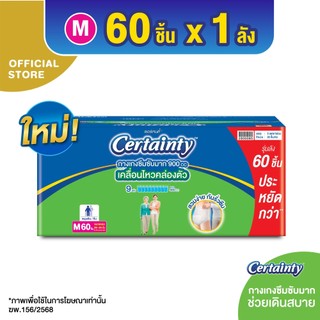 ใหม่! [ขายยกลัง] เซอร์เทนตี้ซุปเปอร์แพ้นส์ ลังซุปเปอร์เซฟ ไซส์ M ลัง20ชิ้น X3แพ็ค