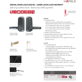 HAFELE 499.21.221 DH2100 ชุดล็อคประตูดิจิตอล Digital Door Lock ใส่แทนลูกบิดเก่าได้