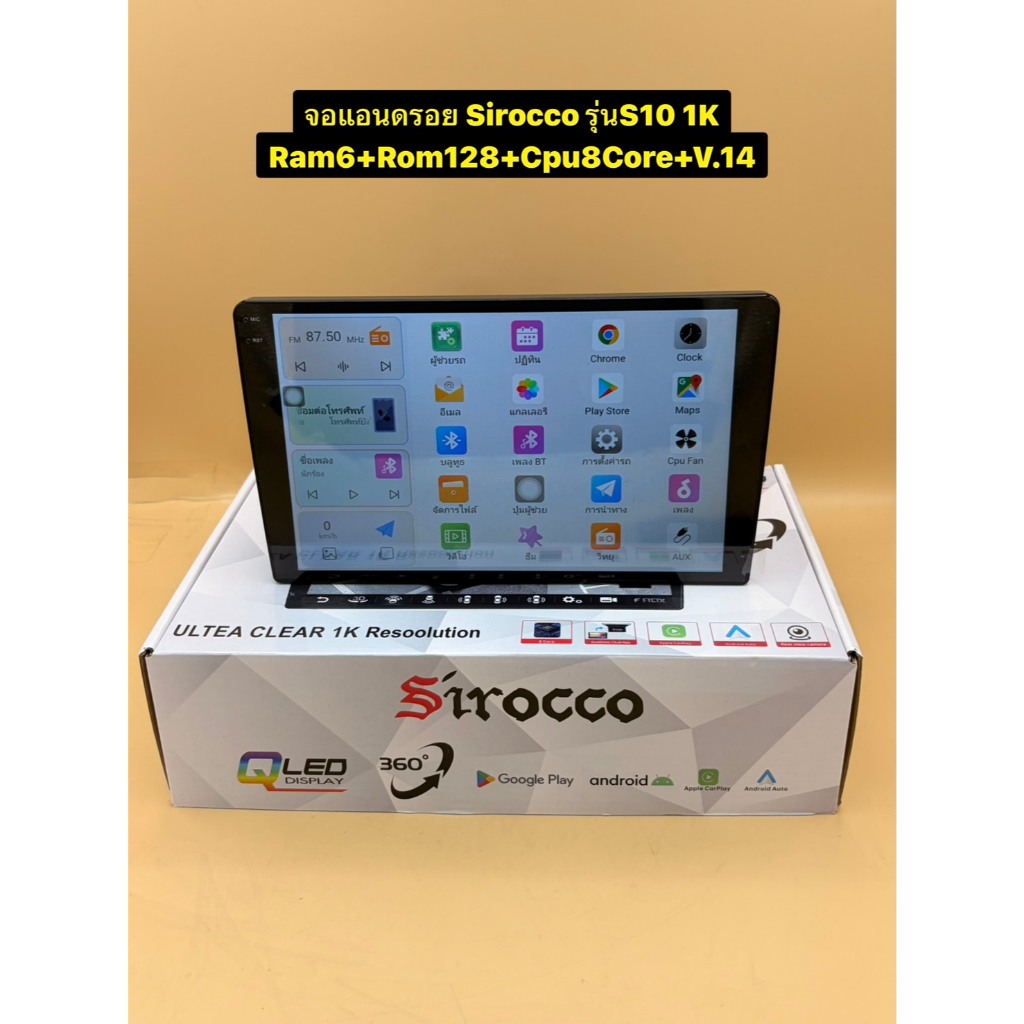 จอแอนดรอย Sirocco รุ่น S10 1K  Ram6 Rom128 CPU 8core Android V.14 สามารถใส่ซิมได้ รองรับกล้อง360 ภาพ