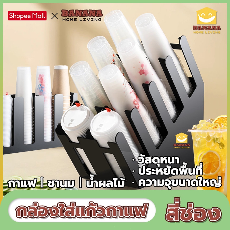 Banana Home Living กล่องใส่แก้วกาแฟ สี่ช่อง วัสดุหนา ประหยัดพื้นที่ ความจุขนาดใหญ่ Cup Holder