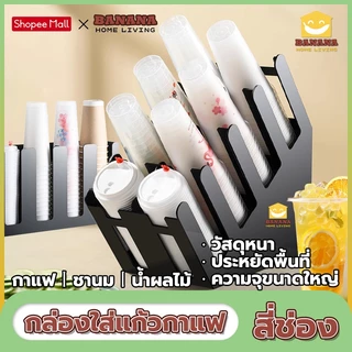 Banana Home Living กล่องใส่แก้วกาแฟ สี่ช่อง วัสดุหนา ประหยัดพื้นที่ ความจุขนาดใหญ่ Cup Holder