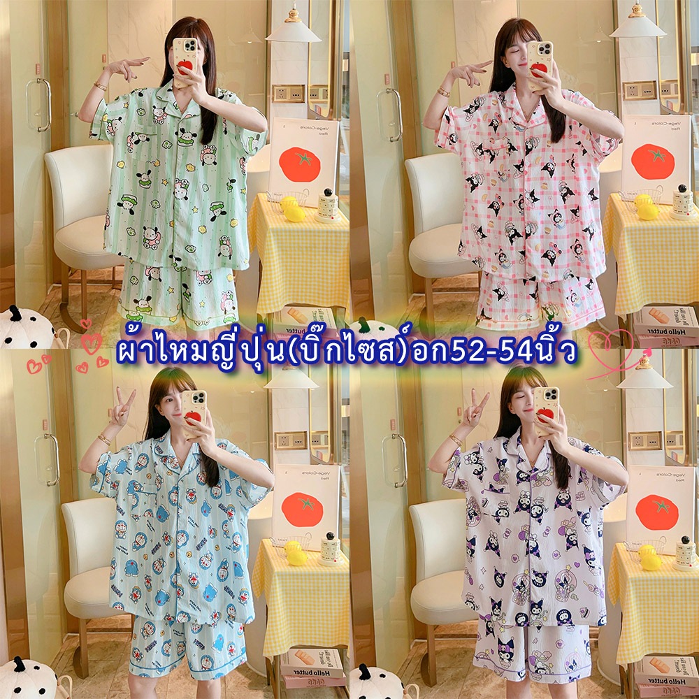 ชุดนอนผู้หญิง ชุดนอนผ้าไหมญี่ปุ่น คาร์ดิแกน ผ้านิ่ม งานดี ใส่สบายลายการ์ตูน น่ารัก เเขนสั้น+ขาสั้น YEK (บิ๊กไซส์)