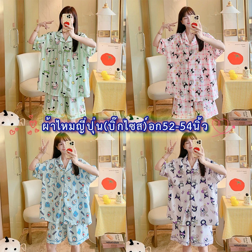 ชุดนอนผู้หญิง ชุดนอนผ้าไหมญี่ปุ่น คาร์ดิแกน ผ้านิ่ม งานดี ใส่สบายลายการ์ตูน น่ารัก เเขนสั้น+ขาสั้น YEK (บิ๊กไซส์)