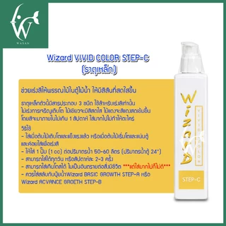 ผลิตภัณฑ์ไม้น้ำ WIZARD แบบน้ำ ขวดปั้ม 200 cc