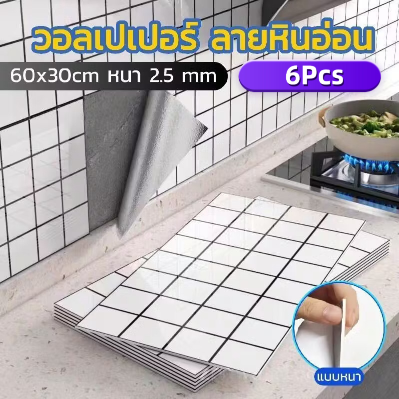สติ๊กเกอร์ติดผนัง 3D วอลเปเปอร์สามมิติ มีกาวในตัว กันความชื้น กันเชื้อรา 30x60cm [เซ็ตสุดคุ้ม]