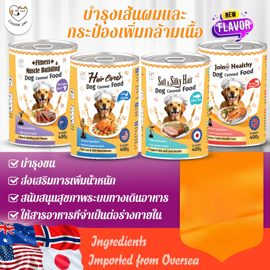Cassiel Pet อาหารเปียกกระป๋องขนาด 400 กรัม อาหารสุนัขออร์แกนิคจากธรรมชาติ 100% บำรุงขนและเสริมสร้างกล้ามเนื้อ