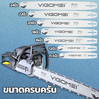 บาร์พร้อมโซ่เลื่อย โซ่ผ่าไม้+บาร์ VIGOMEI 11.5นิ้ว 12นิ้ว 16นิ้ว พร้อมบาร์โซ่ขนาด ผ่าลื่น