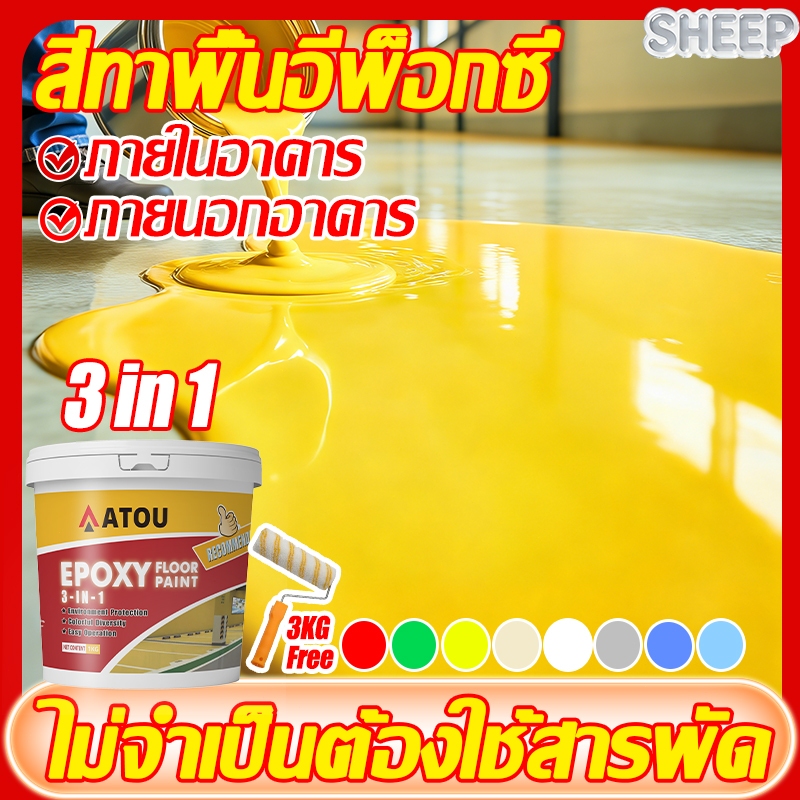 3in1 สีทาพื้น สีอีพ็อกซี่  โรงงาน โกดัง ออฟฟิศ กันน้ําได้ กันลื่น สีทาพื้นปูน สีรองพื้นอีพ็อกซี่สูตรน้ำ