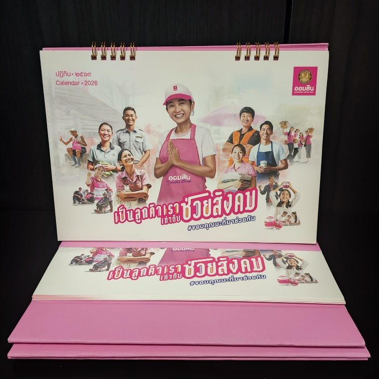 ปฏิทินตั้งโต๊ะ ธนาคารออมสิน ปี 2569