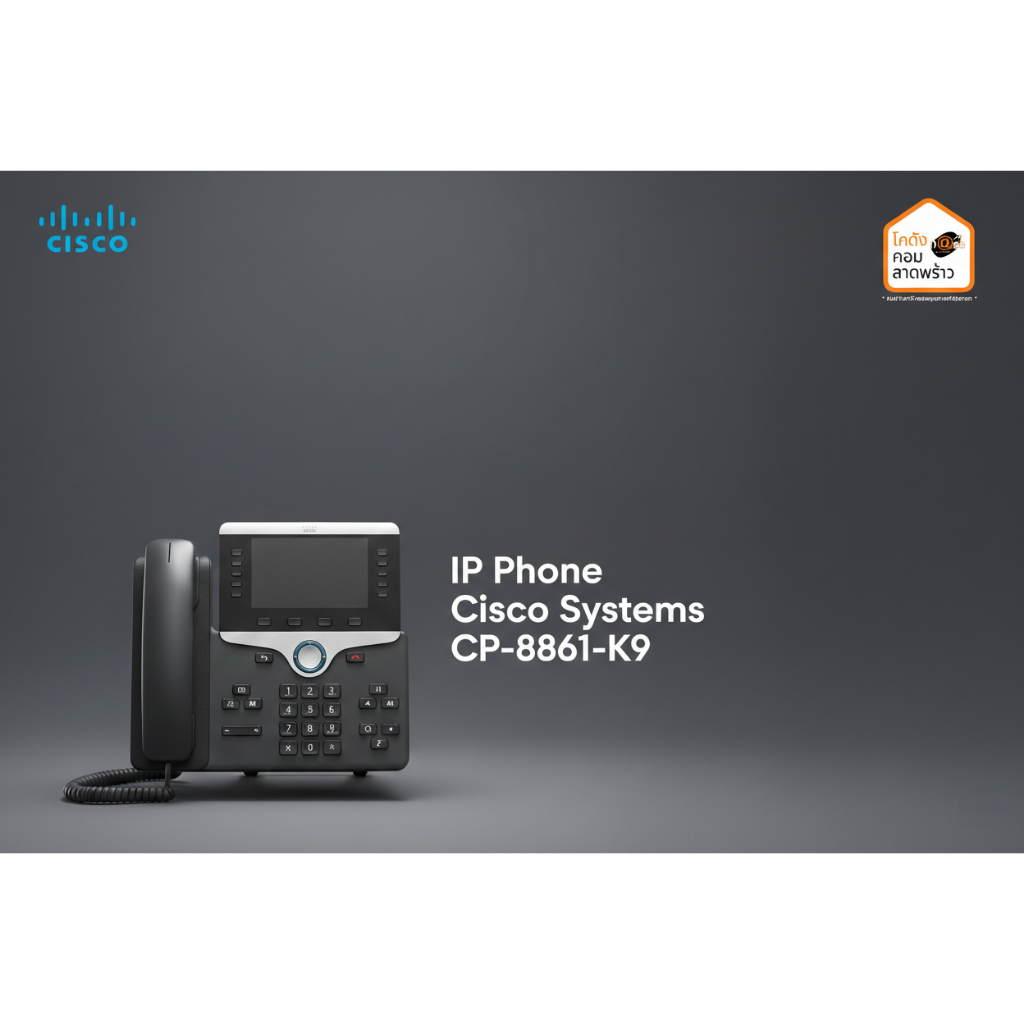 Cisco IP Phone, CP-8861-K9 โทรศัพท์ไอพีโฟน มือสอง สภาพดี