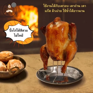 ขาตั้งเสียบไก่ สแตนเลส พร้อมถาดรองน้ำมัน สำหรับไก่ปิ้ง ไก่อบ ไก่ย่าง