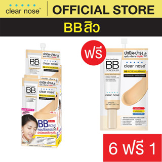 [โปรแรง]บีบีเคลียร์โนส Clear Nose BB สิว SPF50+ PA4+ แบบซอง …