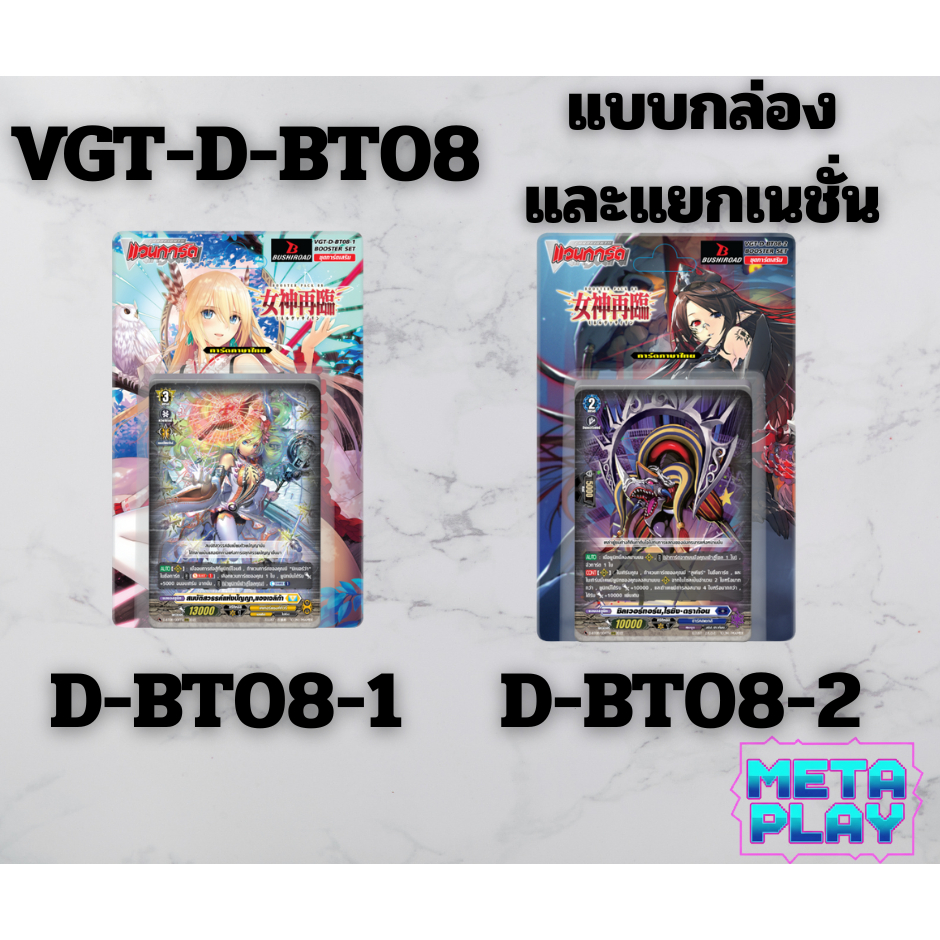แวนการ์ดภาษาไทย Overdress Booster07 VGT-D-BT08-1 VGT-D-BT08-2 ยกกล่อง/แยกแคลน