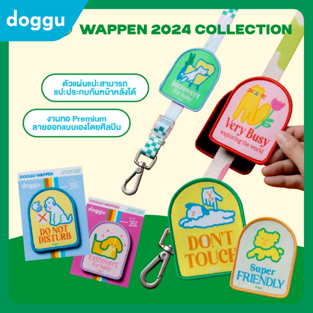 [พร้อมส่ง] DOGGU แผ่นแปะสายจูง มีให้เลือก 6 ลาย