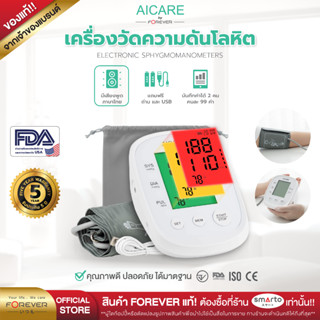 รับประกัน5 ปี Forever Aicare X5 เครื่องวัดความดันโลหิต เสียง…