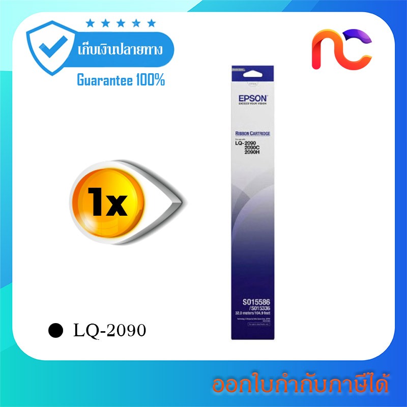Epson LQ-2090 ใช้กับ S015586 ผ้าหมึกพร้อมใช้ Ribbon Cartridge LQ-2090,2090II,2090IIN