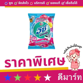 อีซี่ ผงซักฟอก 2300-2500 กรัม
