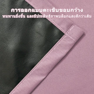 ผ้าม่าน ผ้าม่านกันแสง100% ผ้าม่านหน้าต่าง-ประตูกันแสง ผ้าม่านตีนตุ๊กแก ติดง่ายไม่เจาะผนัง กันแสง กันUV