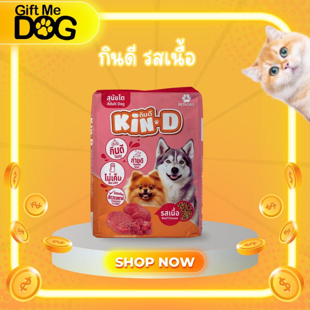 กินดี Kin-D รสเนื้อ อาหารหมาราคาประหยัด10kg, 20kg