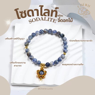 กำไลข้อมือหิน [จี้ดอกไม้ทองมงคล] หินมงคลหินนำโชค - หินแท้หินอัญมณีธรรมชาติ Cherie Lucky