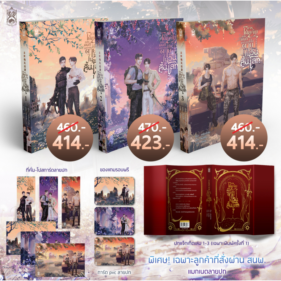 [❌ปิดรับ] การโต้กลับของคนที่ถูกบังคับให้ไปตายในวันสิ้นโลก เล่ม 1-2 *ได้โปร สนพ & โปรงานหนังสือ (กดรับก่อน)