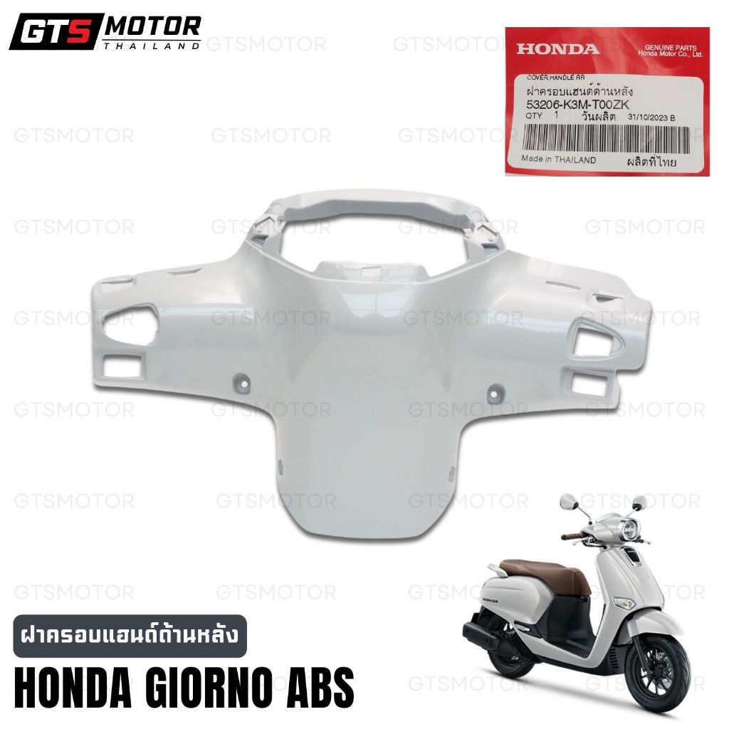 ชุดสีทั้งคัน (แยกชิ้น) HONDA GIORNO Giorno+ จีออโน่ 2023-2025 สีขาว ABS (NHC53P) แท้เบิกศูนย์ฮอนด้า อะไหล่แท้เบิกศูนย์ รูปที่ 6
