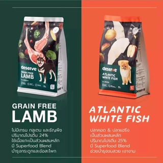 Deserve (Dog) - Holistic | Grain Free Dog Food อาหารสุนัข แพ้ไก่ทานได้ 1.35kg-1.5kg