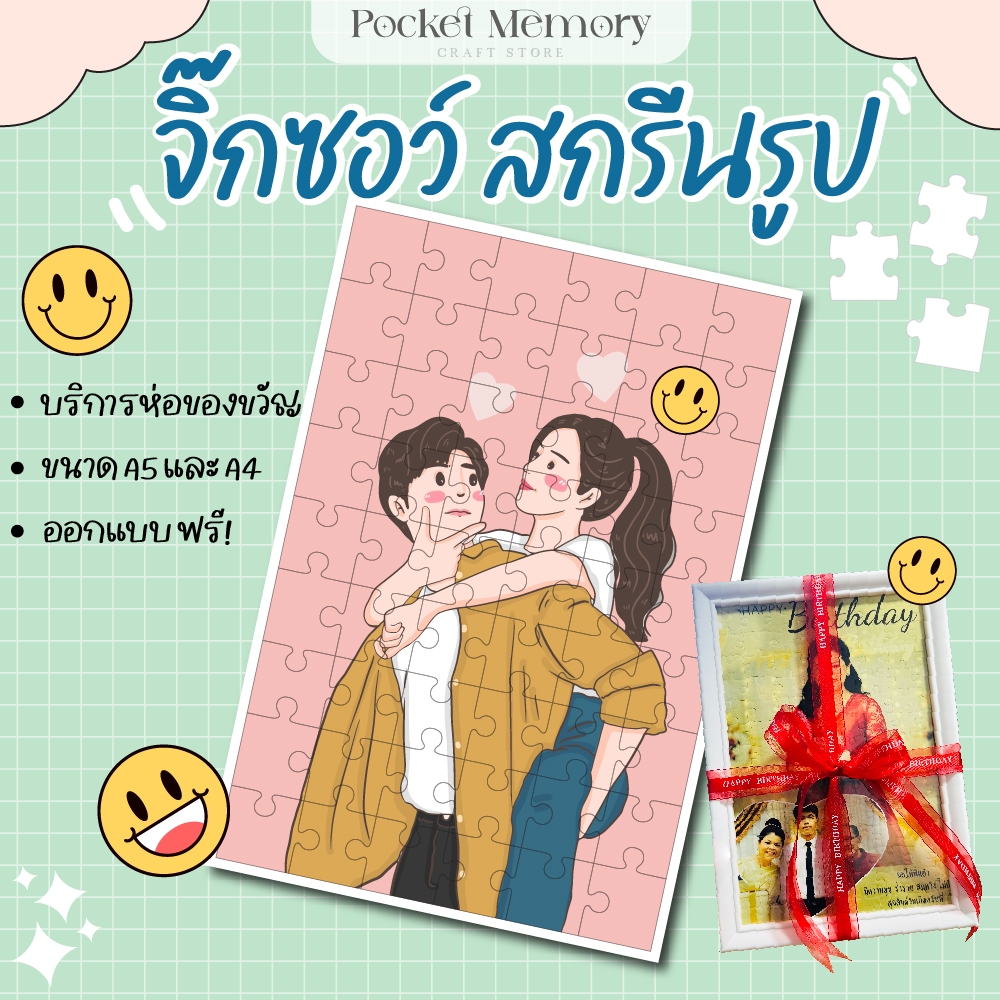 จิ๊กซอว์สกรีนรูป รูปถ่ายตามสั่ง (เลือกรับกรอบ/ถุงผ้า) Jigsaw Photo A5/A4 ของขวัญรับปริญญา ให้เพื่อน/แฟน