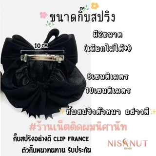 เน็ตติดผมขนาดกลางรุ่นผ้าชีฟอง เน็ตติดผมนิศานัท