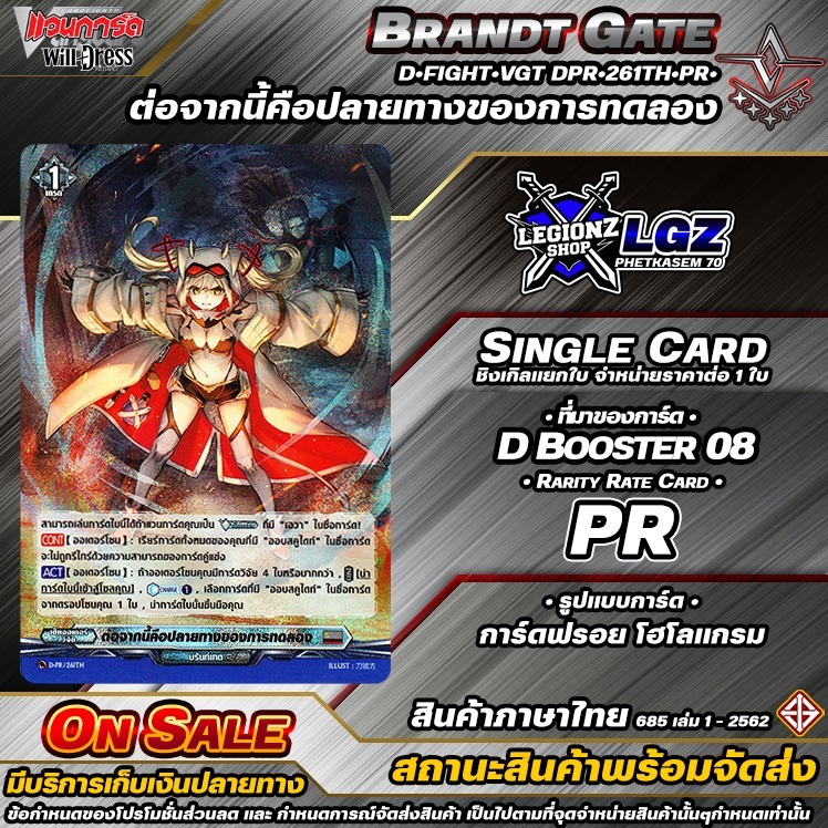 🚛พส ⚪️ต่อจากนี้คือปลายทางของการทดลอง 🔸D•Fight🔸ชิงเกิลราคาจำหน่ายต่อ 1 ใบ 🔸DPR/DBT08