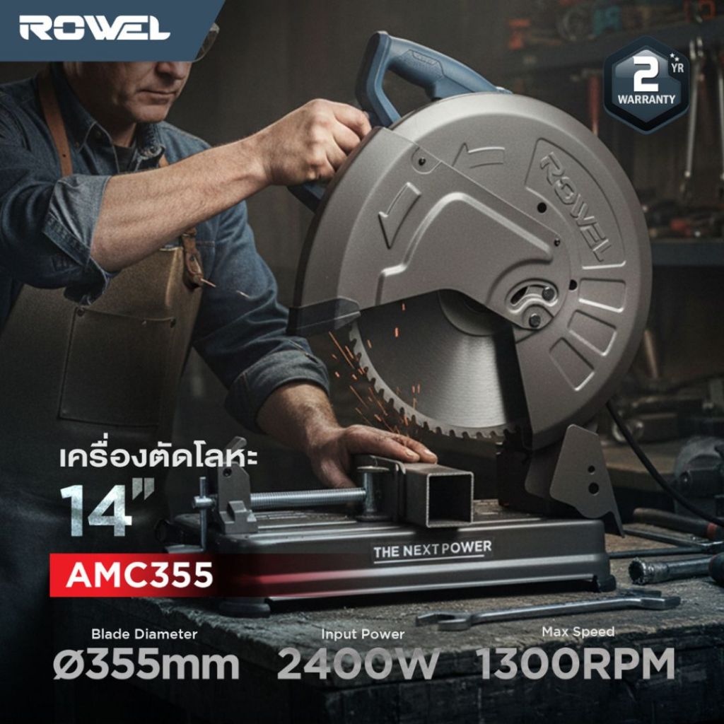 แท่นตัด เครื่องตัดโลหะไฟฟ้า 14 นิ้ว ROWEL ( รุ่น AMC355 ) - รูปที่ 2